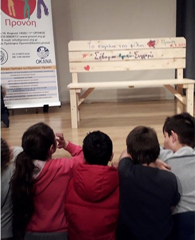 ΤΟ ΠΑΓΚΑΚΙ ΤΗΣ ΦΙΛΙΑΣ