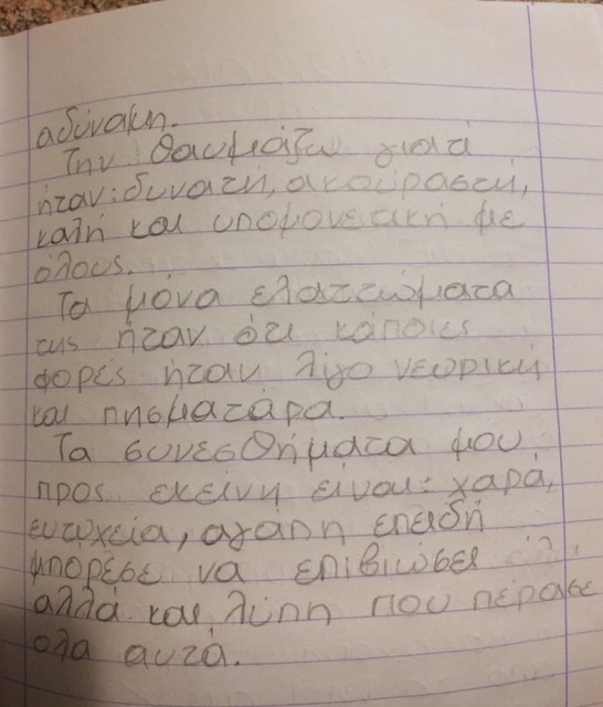 Συγκινητική εξομολόγηση