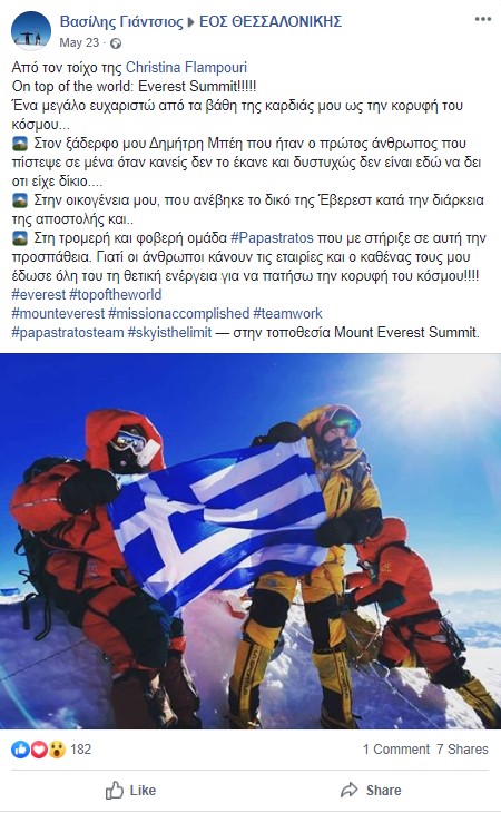 Ελληνίδες στο Έβερεστ