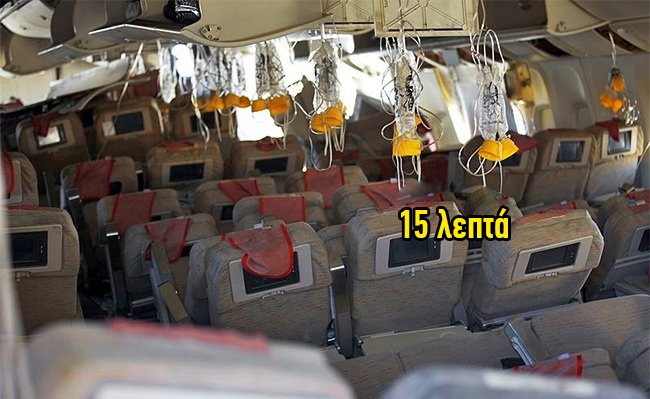 Κόλπα από πιλότους