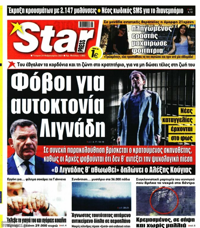 Δημήτρης Λιγνάδης αυτοκτονία