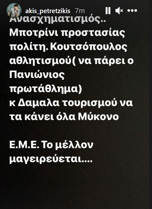 Πετρετζίκης για δήμαρχος