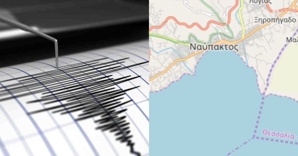 Το μέγεθος του σεισμού της Ναυπάκτου.