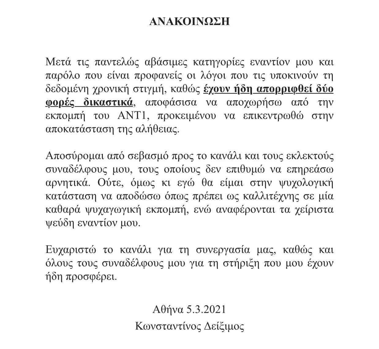 Κώστας Δόξας