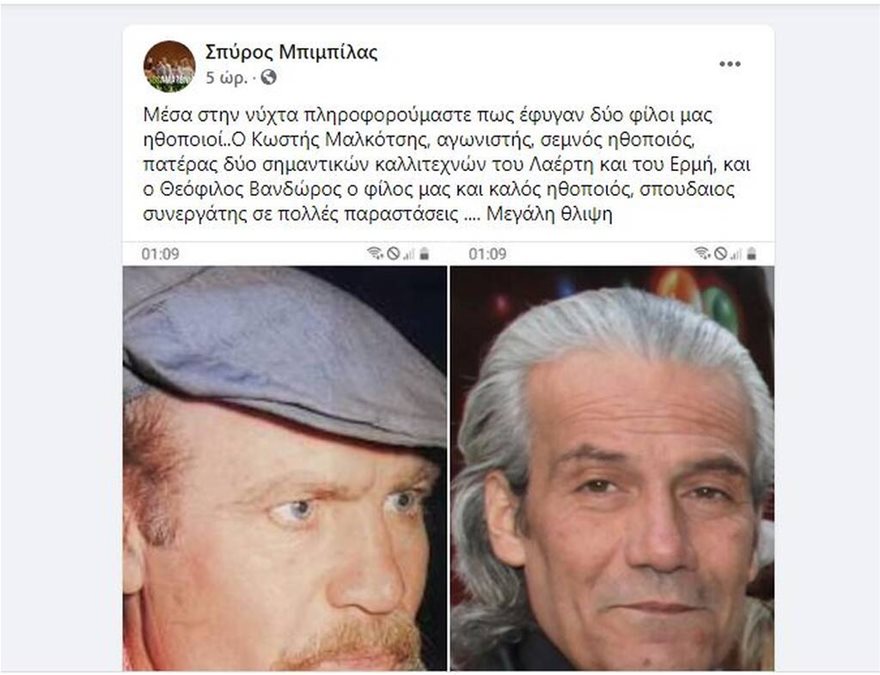 Πέθανε ο Κωστής Μαλκότσης