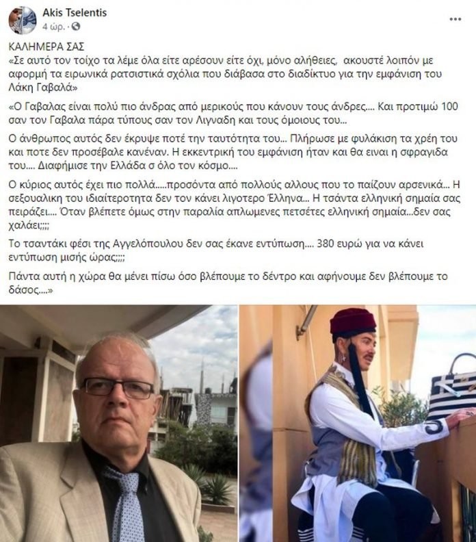 Άκης Τσελέντης ανάρτηση