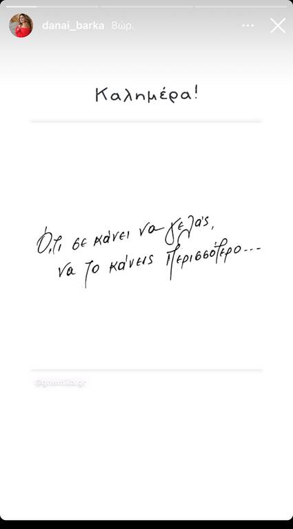 Δανάη Μπάρκα