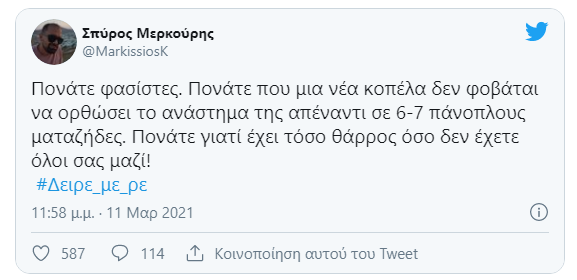 Τα ουρλιαχτά εξαγριωμένης φοιτήτριας στα ΜΑΤ.
