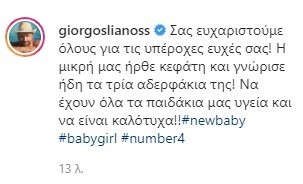 Γιώργος Λιανός ανάρτηση