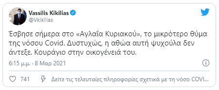 Οι δηλώσεις του Βασίλη Κικίλια για το θάνατο του 37 ημερών βρέφους.