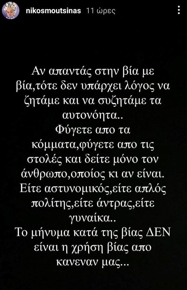 Οι δηλώσεις του Νίκου Μουτσινά για το περιστατικό στη Νέα Σμύρνη.