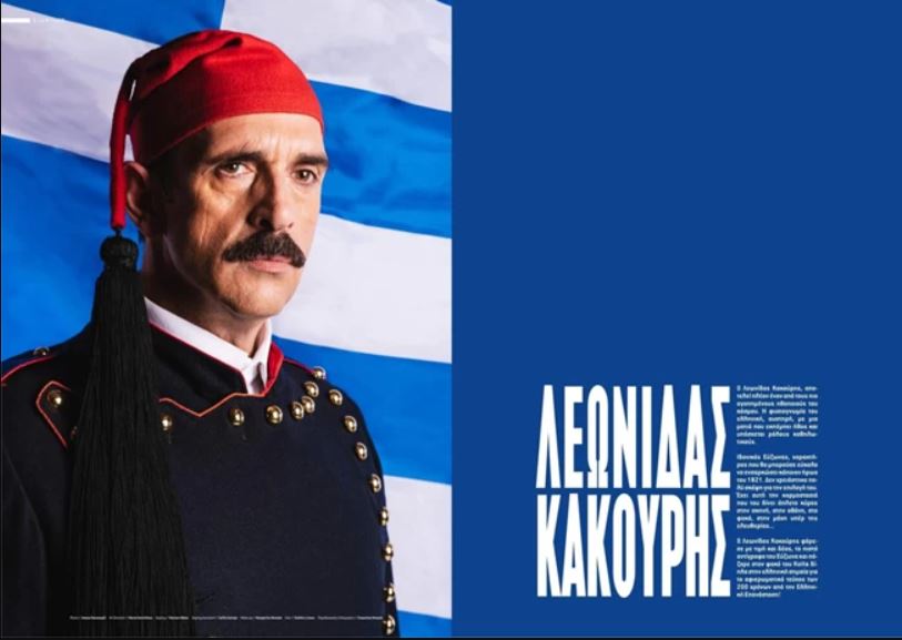 Η στολή του Εύζωνα φορέθηκε από τον Λεωνίδα Κακούρη.