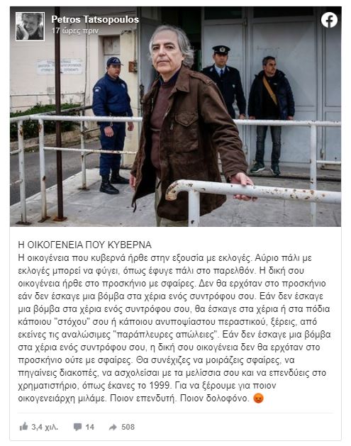 Οι δηλώσεις του Πέτρου Τατσόπουλου για τον Δημήτρη Κουφοντίνα,.