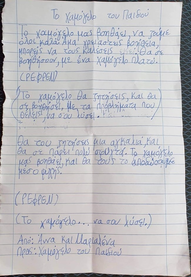 Το ποίημα των παιδιών, παρά το σεισμό στην Ελασσόνα.