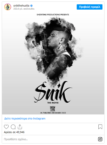 Πότε η κυκλοφορία της ταινίας του Snik, «Snik The Movie»;