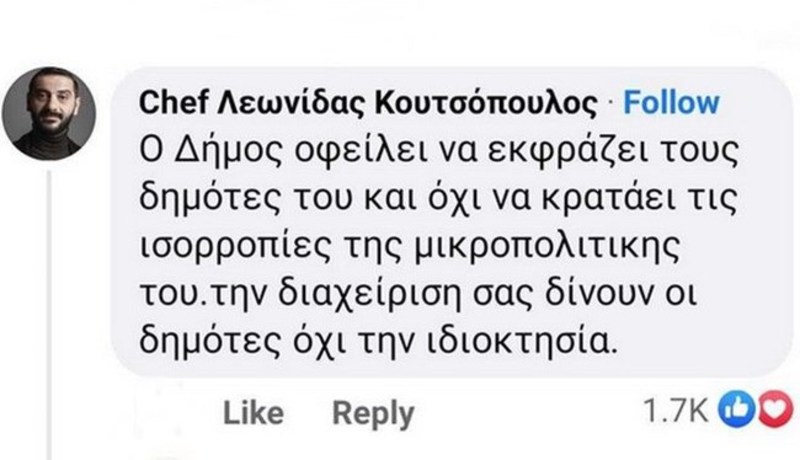Ο σχολιασμός του Λεωνίδα Κουτσόπουλου για το περιστατικό στη Νέα Σμύρνη.