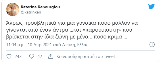 Κατερίνα Καινούριου
