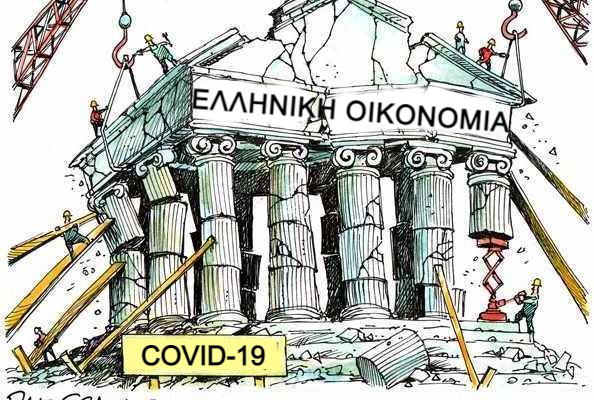 ΕΛΛΗΝΙΚΗ ΟΙΚΟΝΟΜΙΑ ΚΑΙ COVID-19