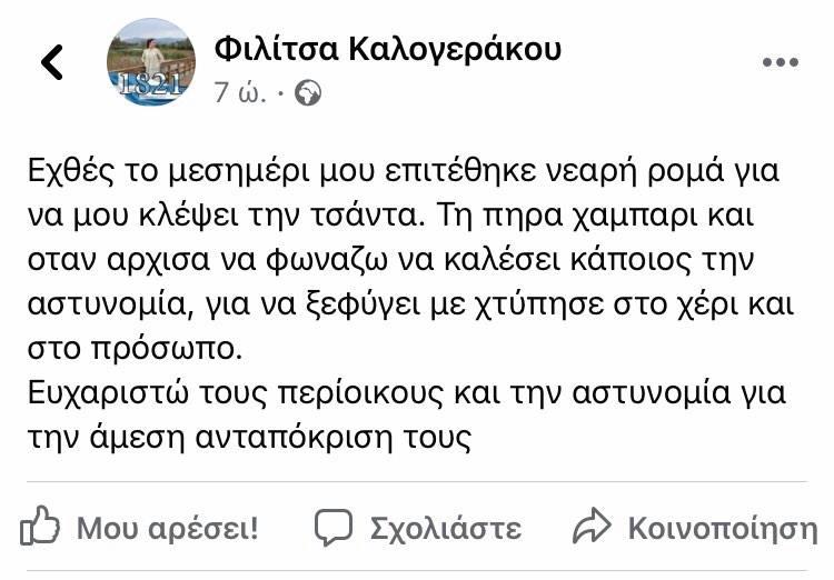 Φιλίτσα Καλογεράκου