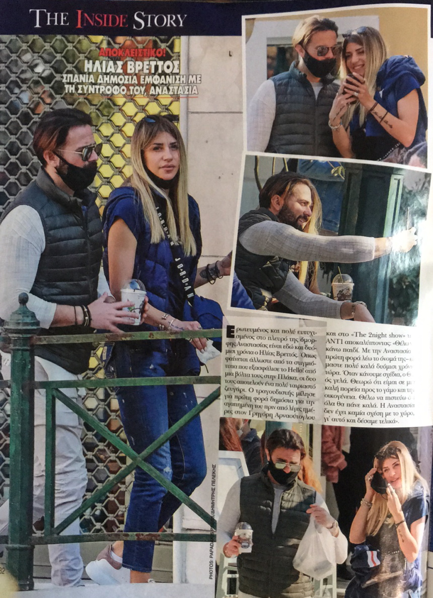 Ηλίας Βρεττός σύντροφος