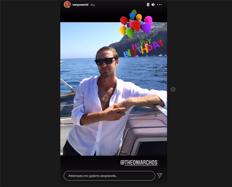 Τέο Νιάρχος γενέθλια 