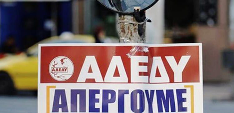 ΑΔΕΔΥ Απεργία