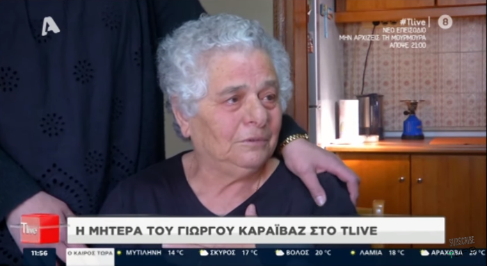 Υπόθεση δολοφονίας Καραϊβάζ: Τι είπαν η αδερφή και η μητέρα του Γιώργου Καραϊβάζ;