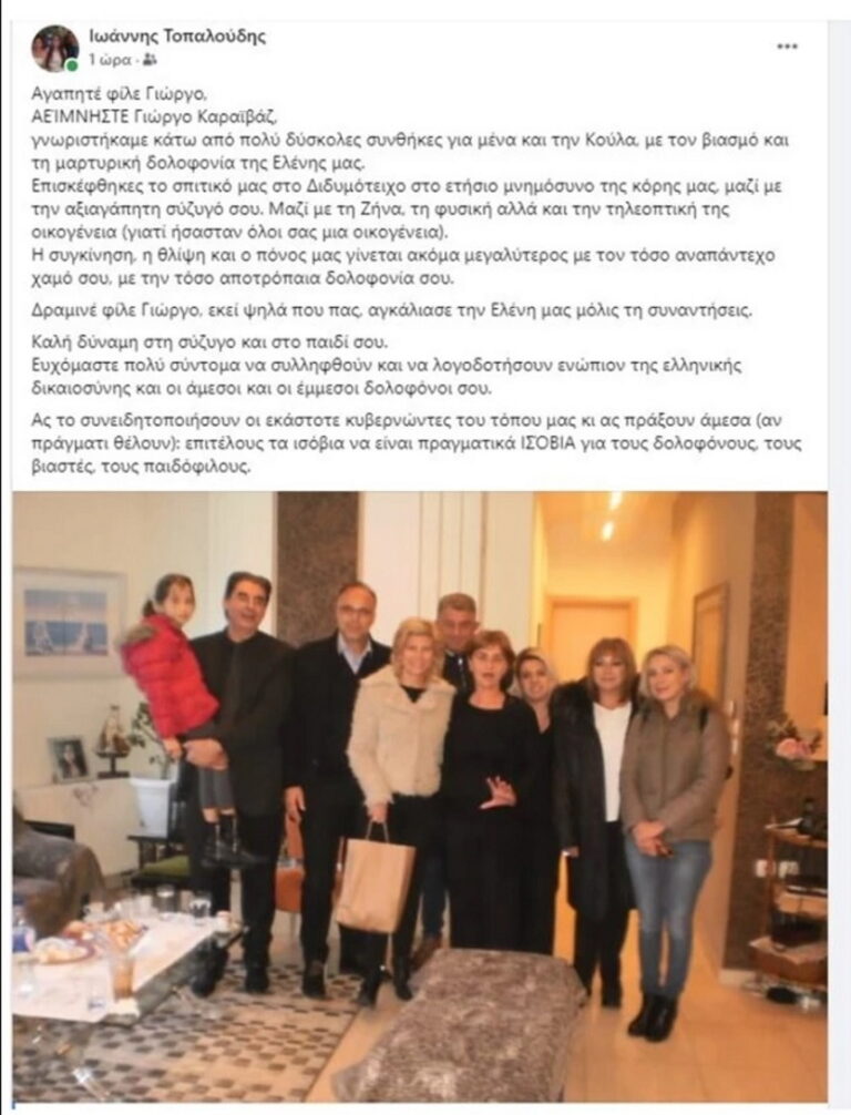 Ιωάννης Τοπαλούδης