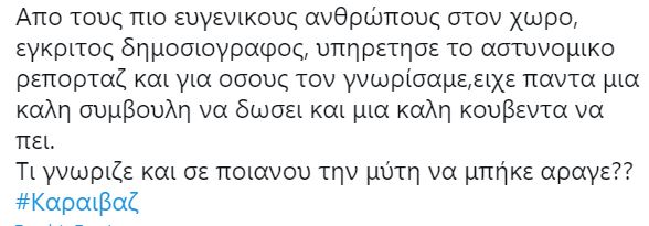 Γιώργος Καραϊβάζ
