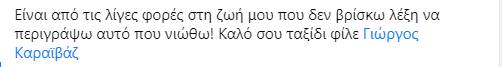 Γιώργος Καραϊβάζ