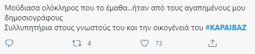 Γιώργος Καραϊβάζ