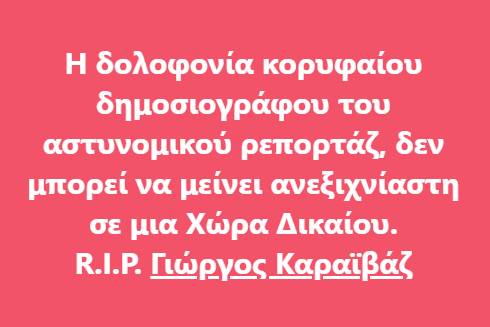 Γιώργος Καραϊβάζ