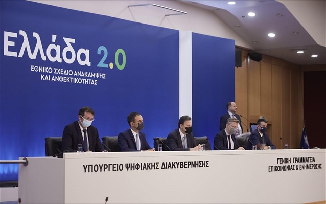 Εθνικό Σχέδιο Ανάκαμψης «Ελλάδα 2.0»