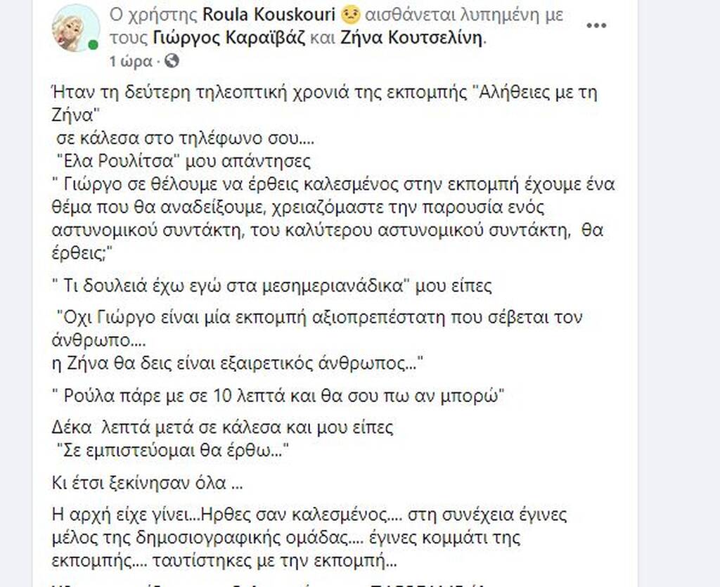 Ρούλα Κουσκουρή
