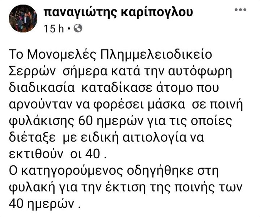 Υπόθεση νταλικέρη: Στη φυλακή ως αρνητής μάσκας.