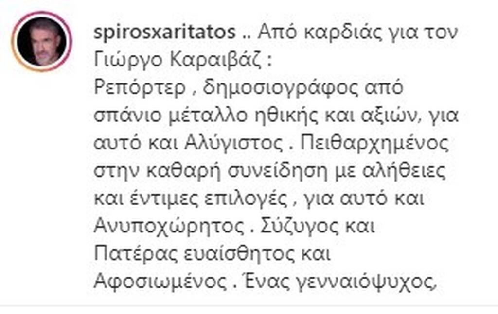 Σπύρος Χαριτάτος
