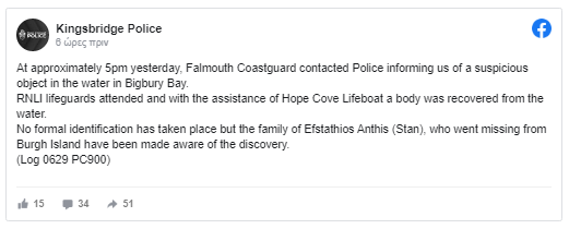 Υπόθεση Στάθη Άνθη: Αναγνώριση σορού.