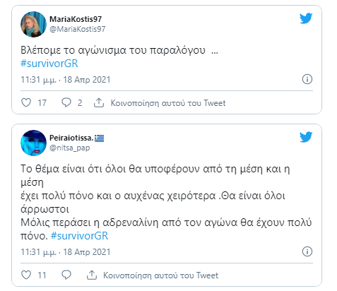Δοκιμασία Survivor: Η σκληρή μονομαχία