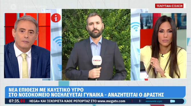 Επίθεση με χρήση καυστικού υγρό στο Κέντρο της Αθήνας.