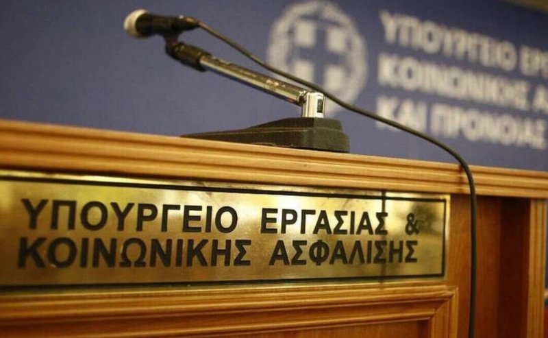 Υπουργείο Εργασίας