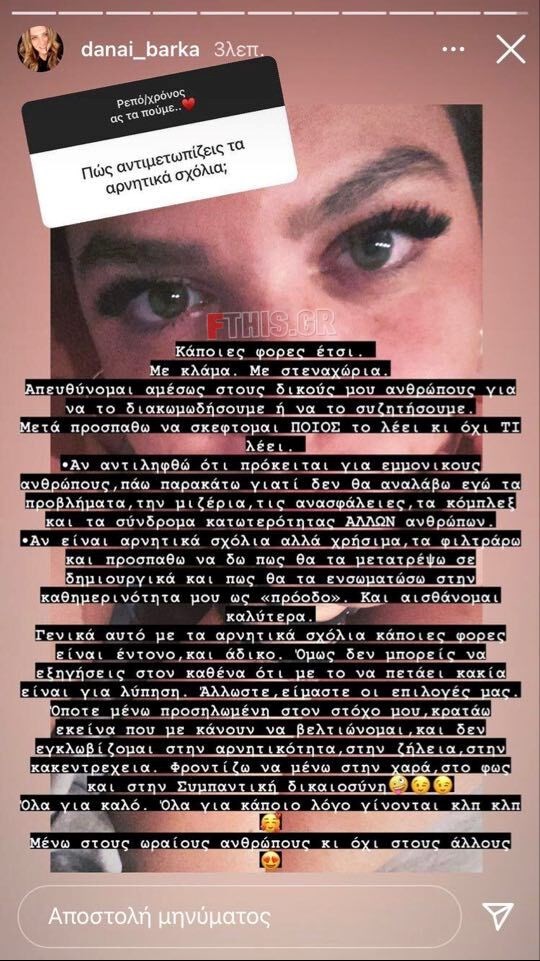 Δανάη Μπάρκα αρνητικά σχόλια