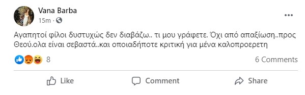 Βάνα Μπάρμπα