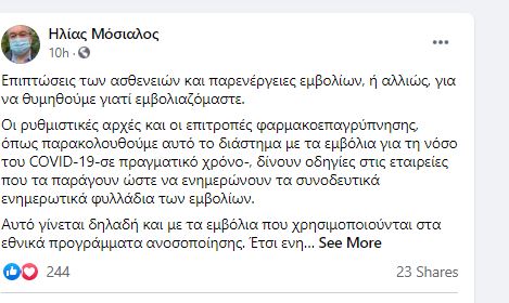 Ηλίας Μόσιαλος facebook