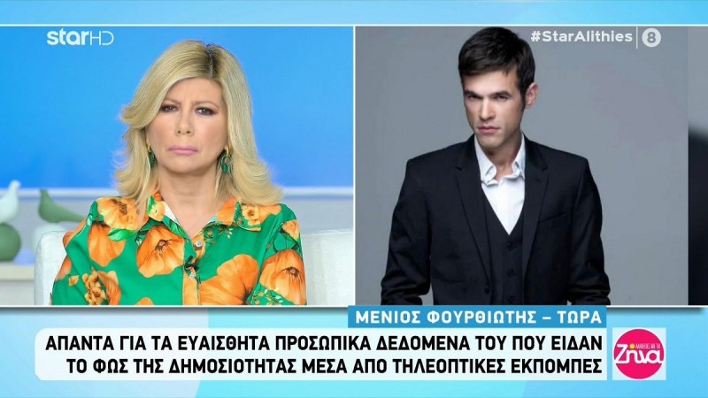 Δηλώσεις Μένιου Φουρθιώτη: Τι είπε μέσα από τη φυλακή;