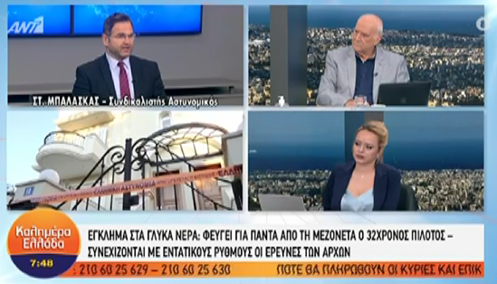 Σταύρος Μπαλάσκας: Τι είπε για την υπόθεση από τα Γλυκά Νερά;