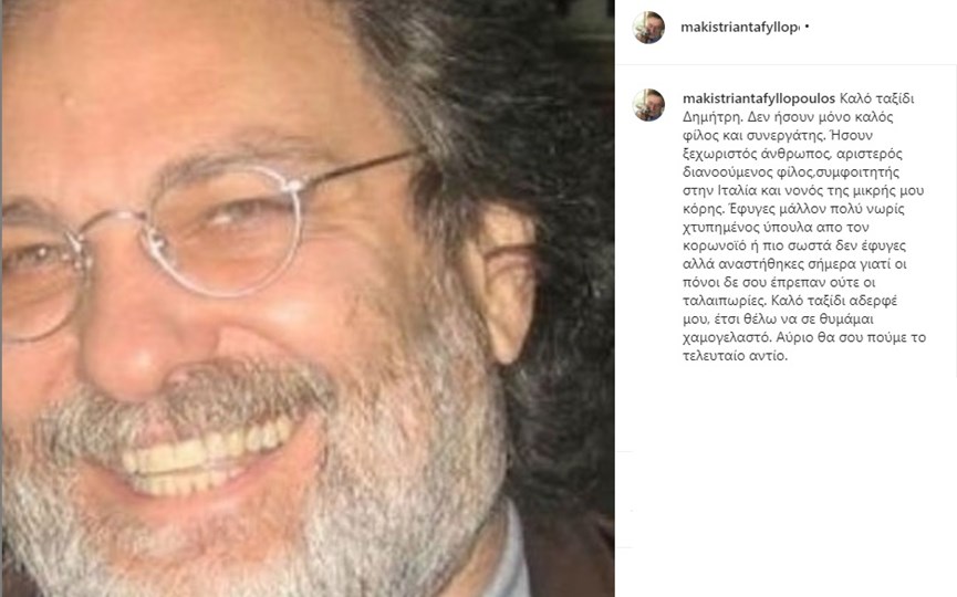 Μάκης Τριανταφυλλόπουλος