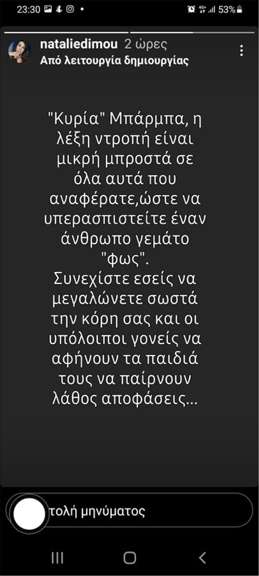 Ναταλία Δήμου για Βάνα Μπάρμπα