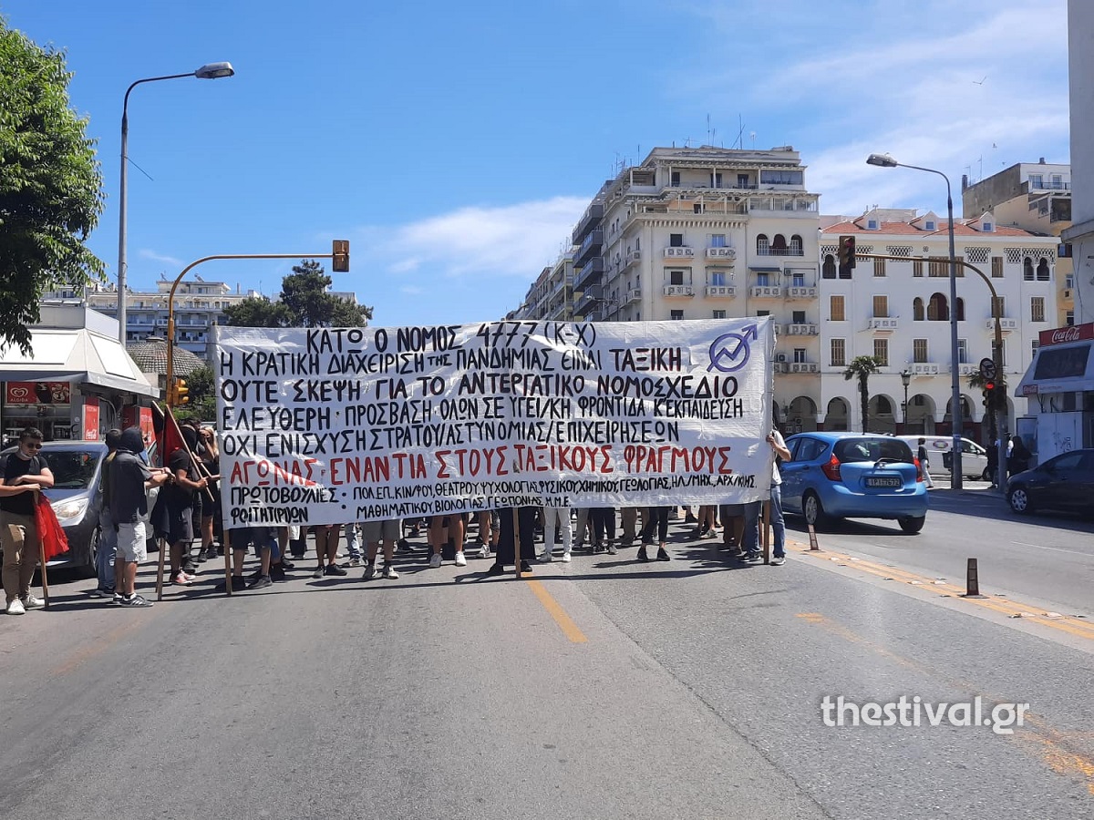 Πορεία φοιτητών στην Θεσσαλονίκη