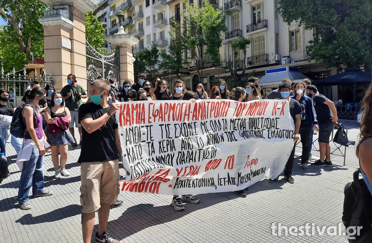 Διαμαρτυρίες φοιτητών Θεσσαλονίκη
