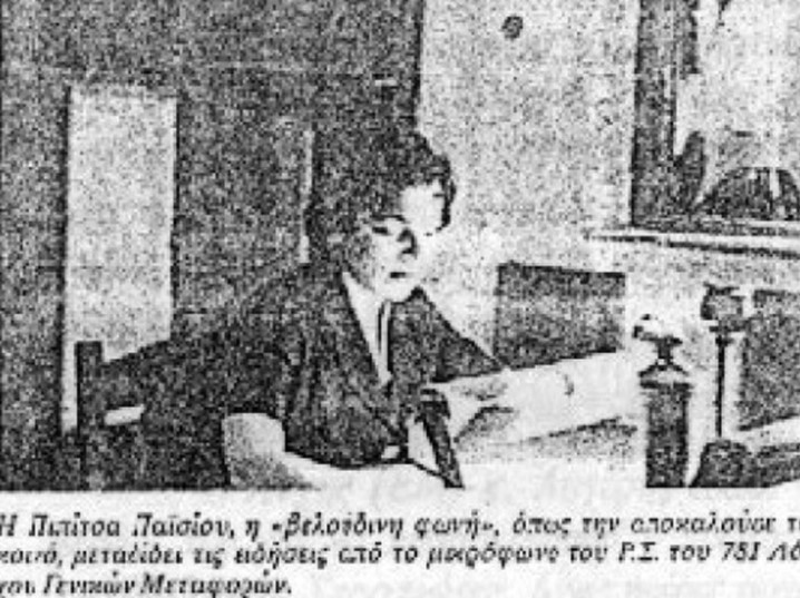 Πιπίτσα Παΐσιου